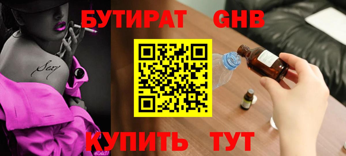 Саратов  Бутират вода  Вход с VPN 