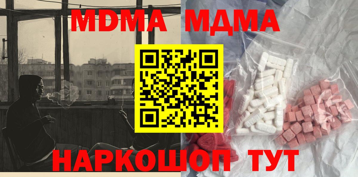 MDMA  Вход с VPN  Саратов  МДМА кристаллы  МДМА молли 