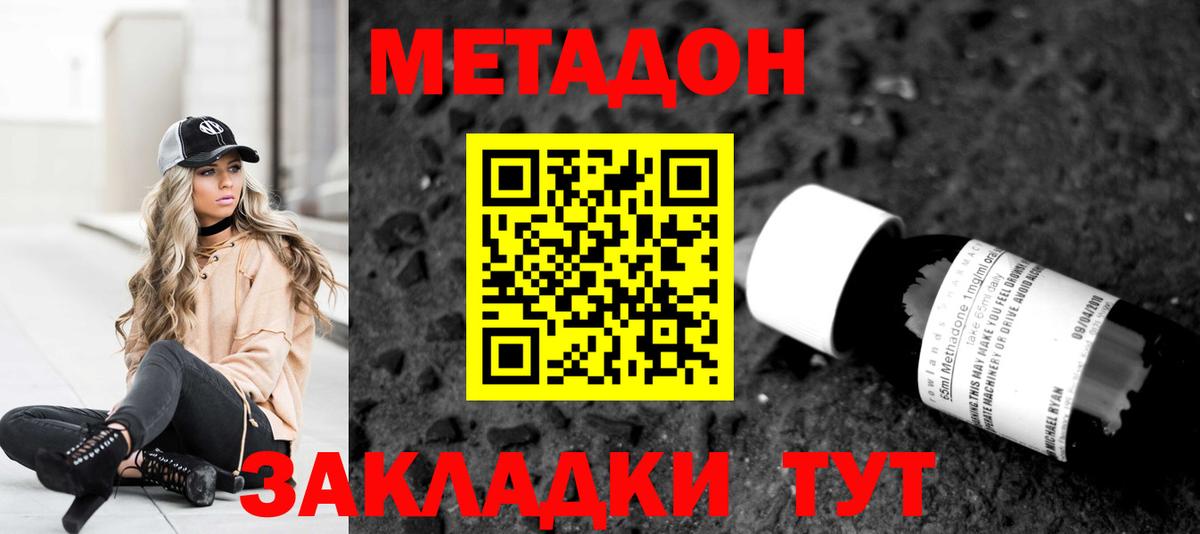 Метадон мёд Саратов