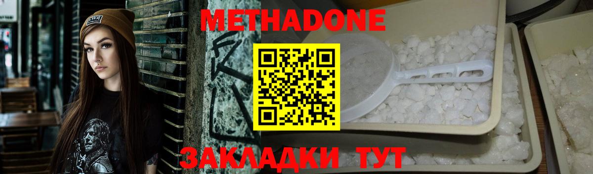 МЕТАДОН methadone  Вход с VPN  МЕТАДОН мёд  Саратов 